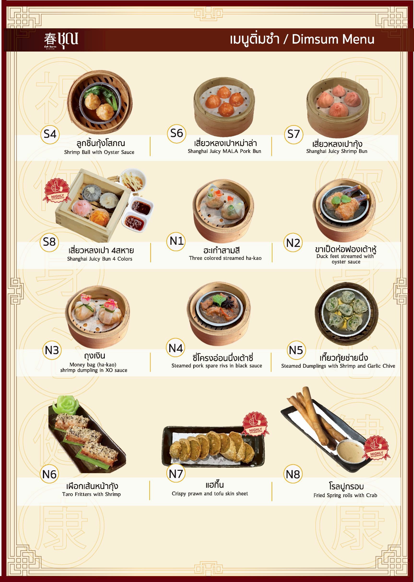 เมนูติ่มซำ A1–A20