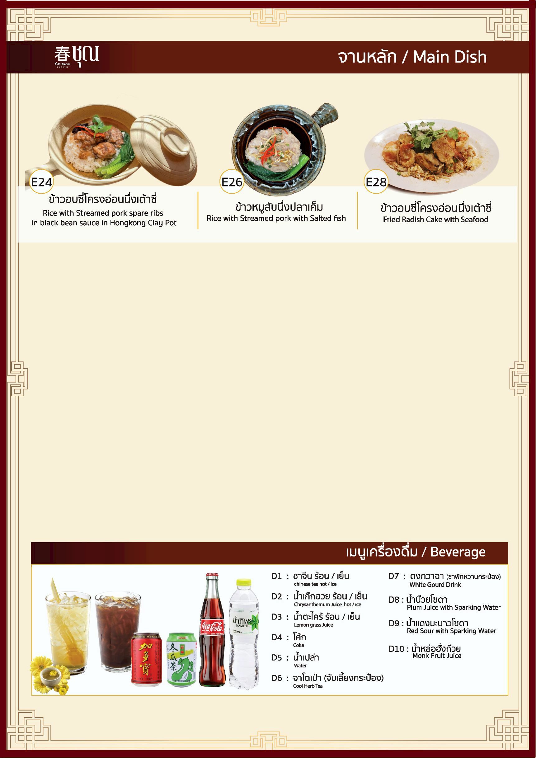 จานหลัก E1–E23
